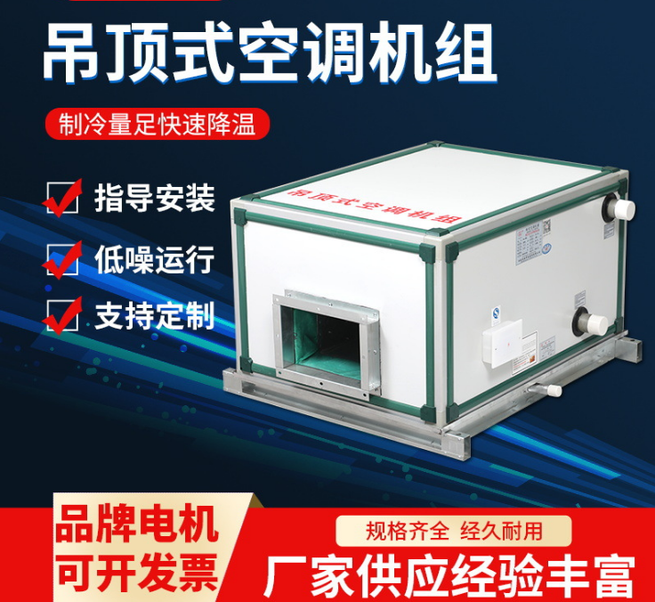 空調(diào)機(jī)組